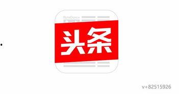 今日头条爆料联系电话,揭秘神秘联系电话背后的秘密 第2张 今日头条爆料联系电话,揭秘神秘联系电话背后的秘密 第2张