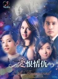 真爱无价泰剧在线观看,泰剧经典爱情故事在线重温 第2张 真爱无价泰剧在线观看,泰剧经典爱情故事在线重温 第2张